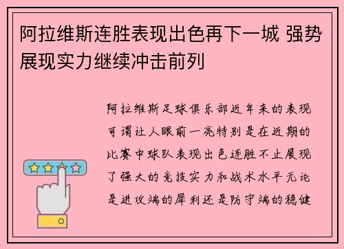 阿拉维斯连胜表现出色再下一城 强势展现实力继续冲击前列